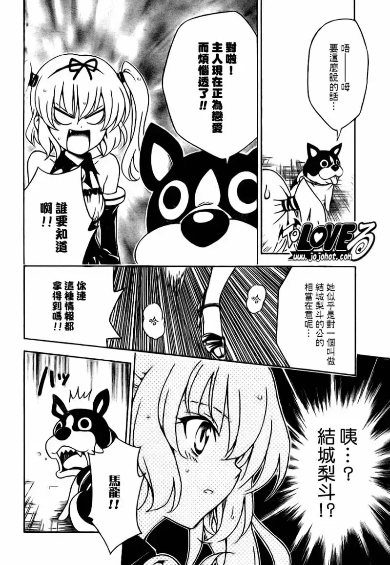 出包王女 - tolove116集 - page 16