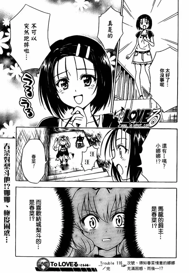 出包王女 - tolove116集 - page 17