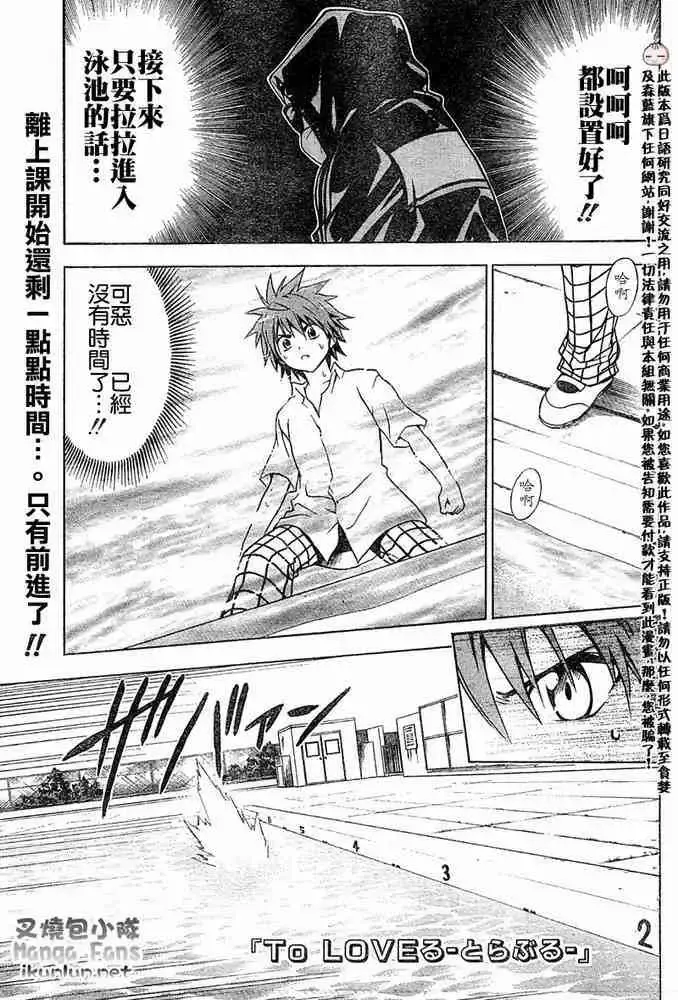 出包王女 - tolove013集 - page 1