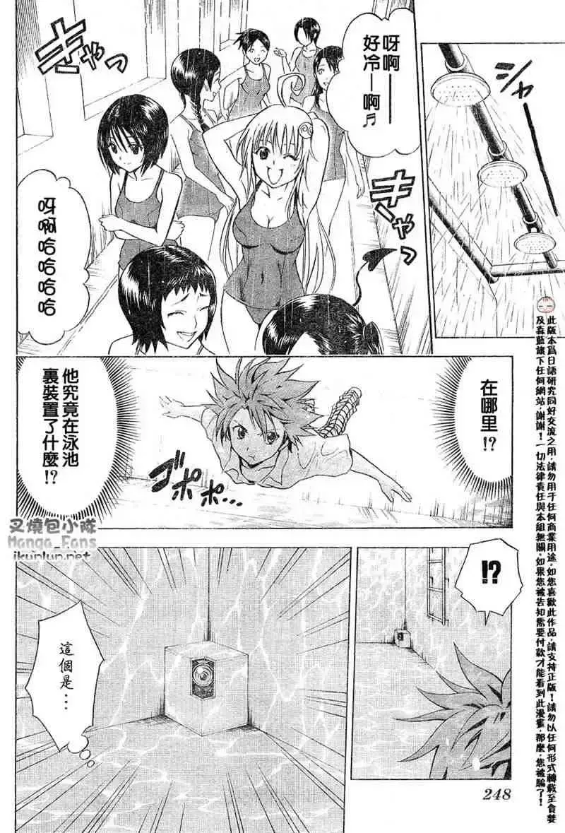 出包王女 - tolove013集 - page 2