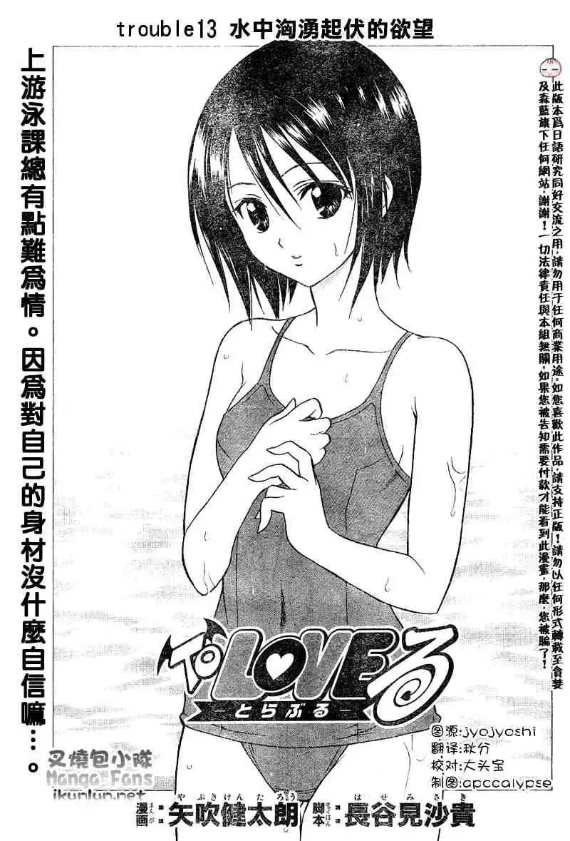 出包王女 - tolove013集 - page 3