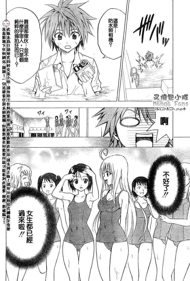 出包王女 - tolove013集 - page 4