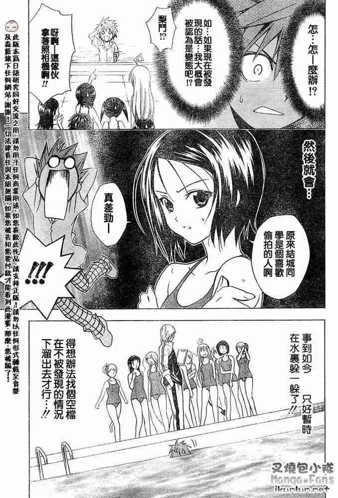 出包王女 - tolove013集 - page 5