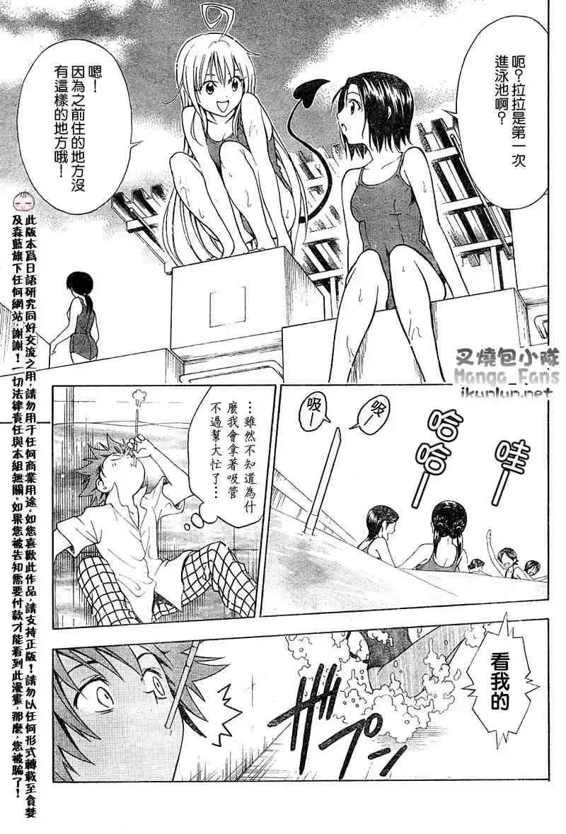 出包王女 - tolove013集 - page 9