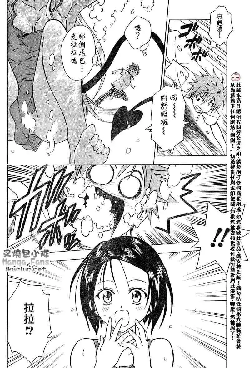 出包王女 - tolove013集 - page 10