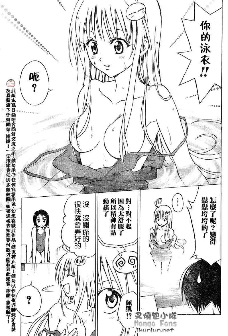 出包王女 - tolove013集 - page 11