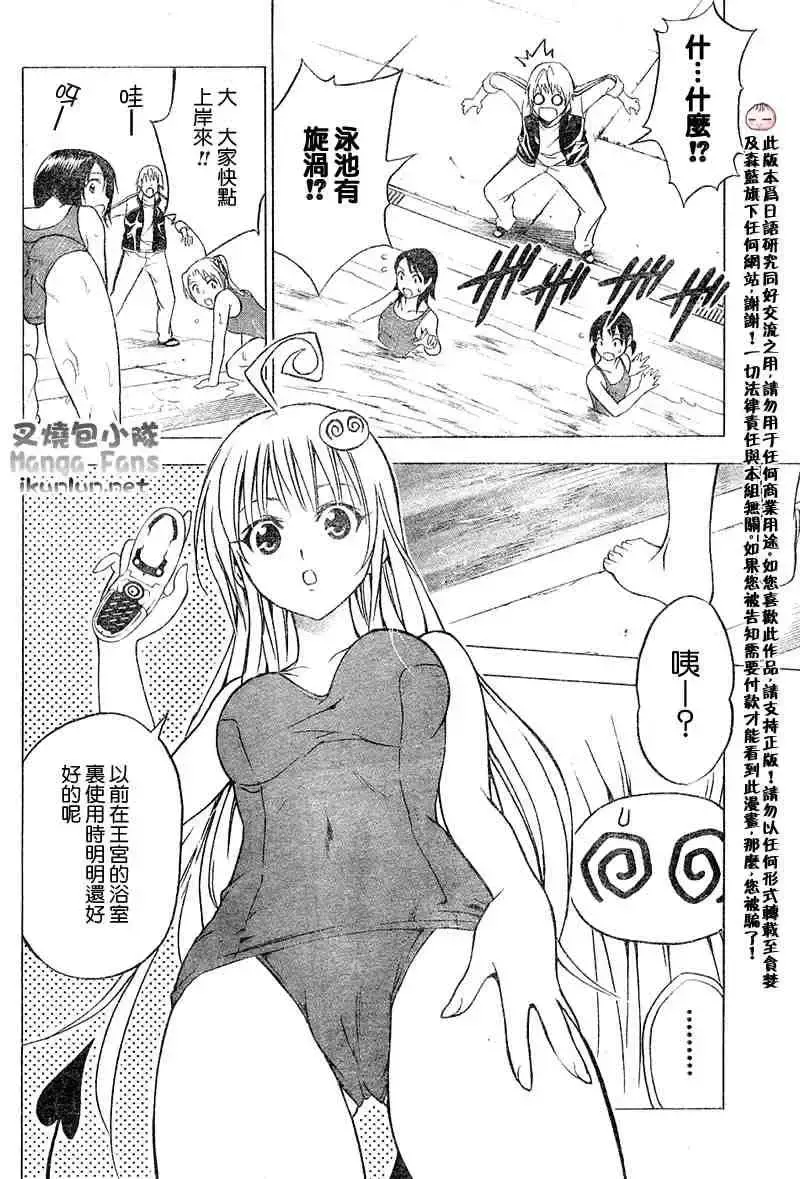 出包王女 - tolove013集 - page 14