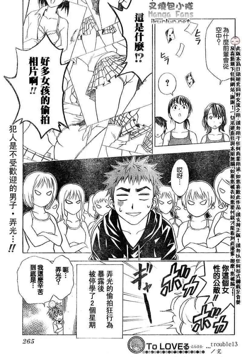 出包王女 - tolove013集 - page 19
