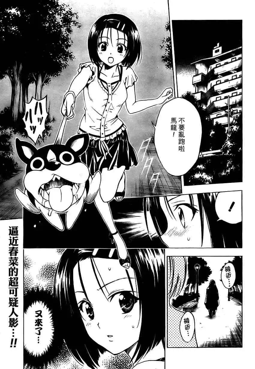 出包王女 - tolove105集 - page 1