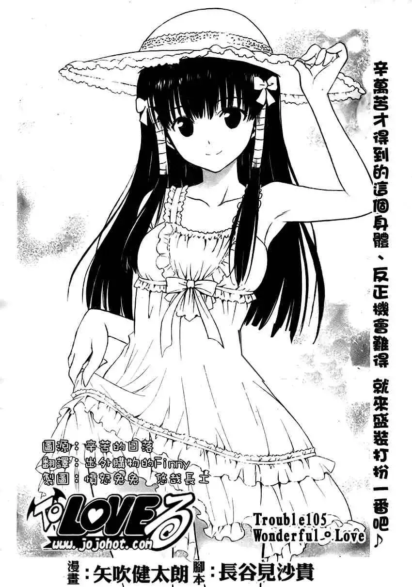 出包王女 - tolove105集 - page 2