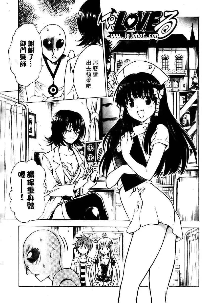 出包王女 - tolove105集 - page 3