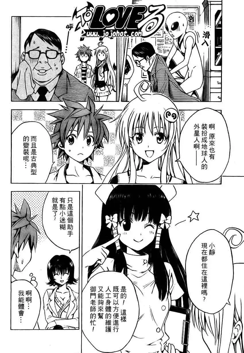 出包王女 - tolove105集 - page 4