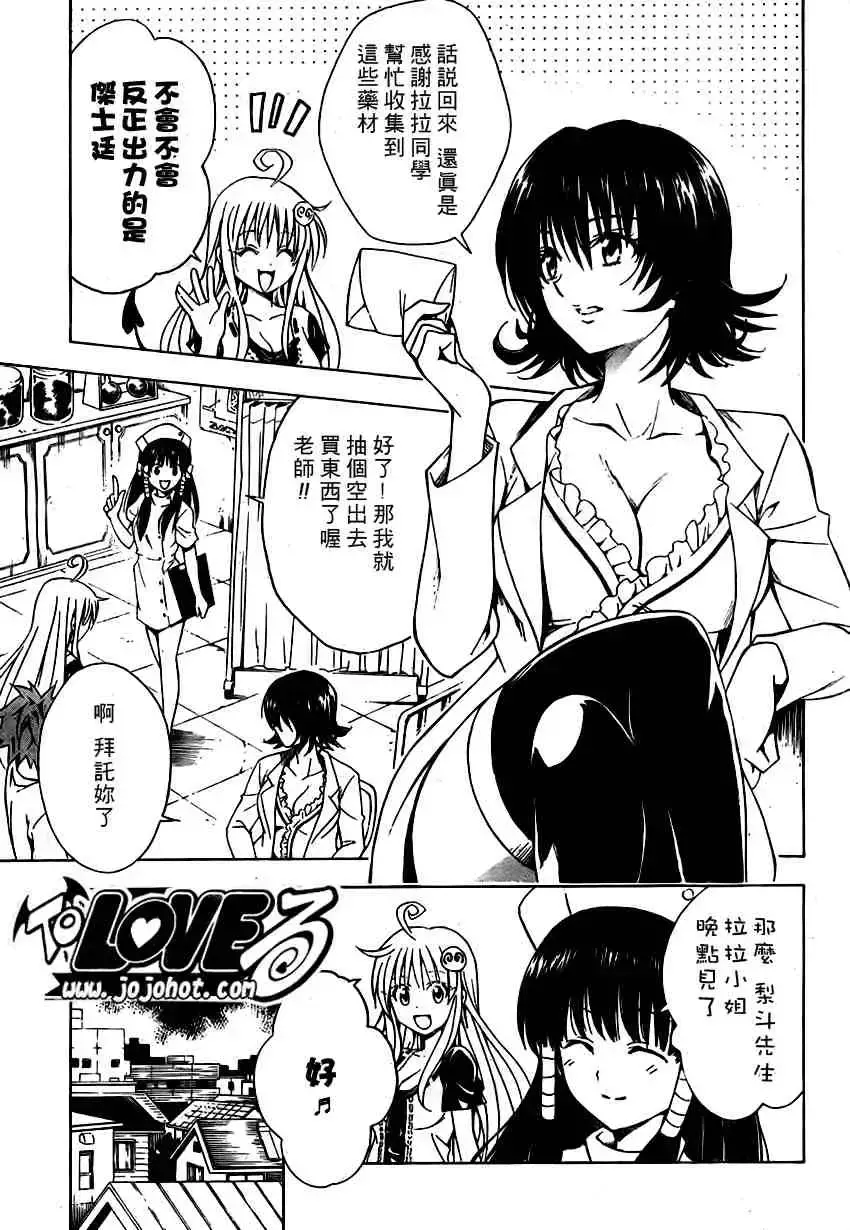 出包王女 - tolove105集 - page 5