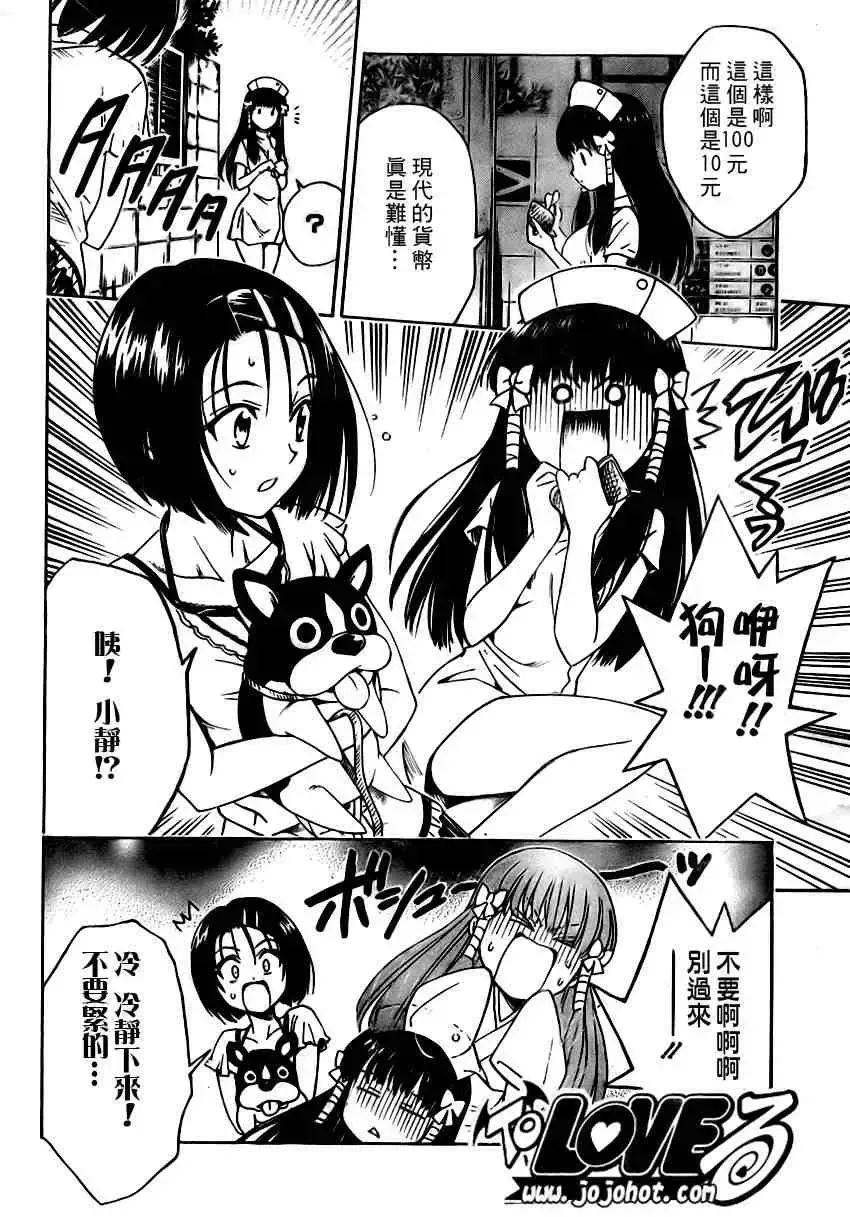 出包王女 - tolove105集 - page 6