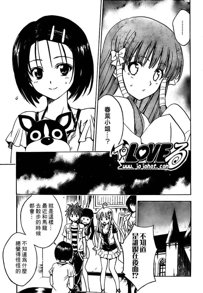 出包王女 - tolove105集 - page 7