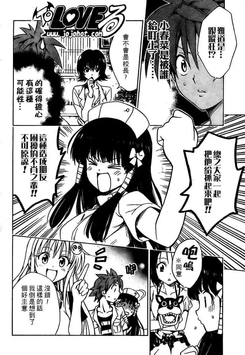 出包王女 - tolove105集 - page 8