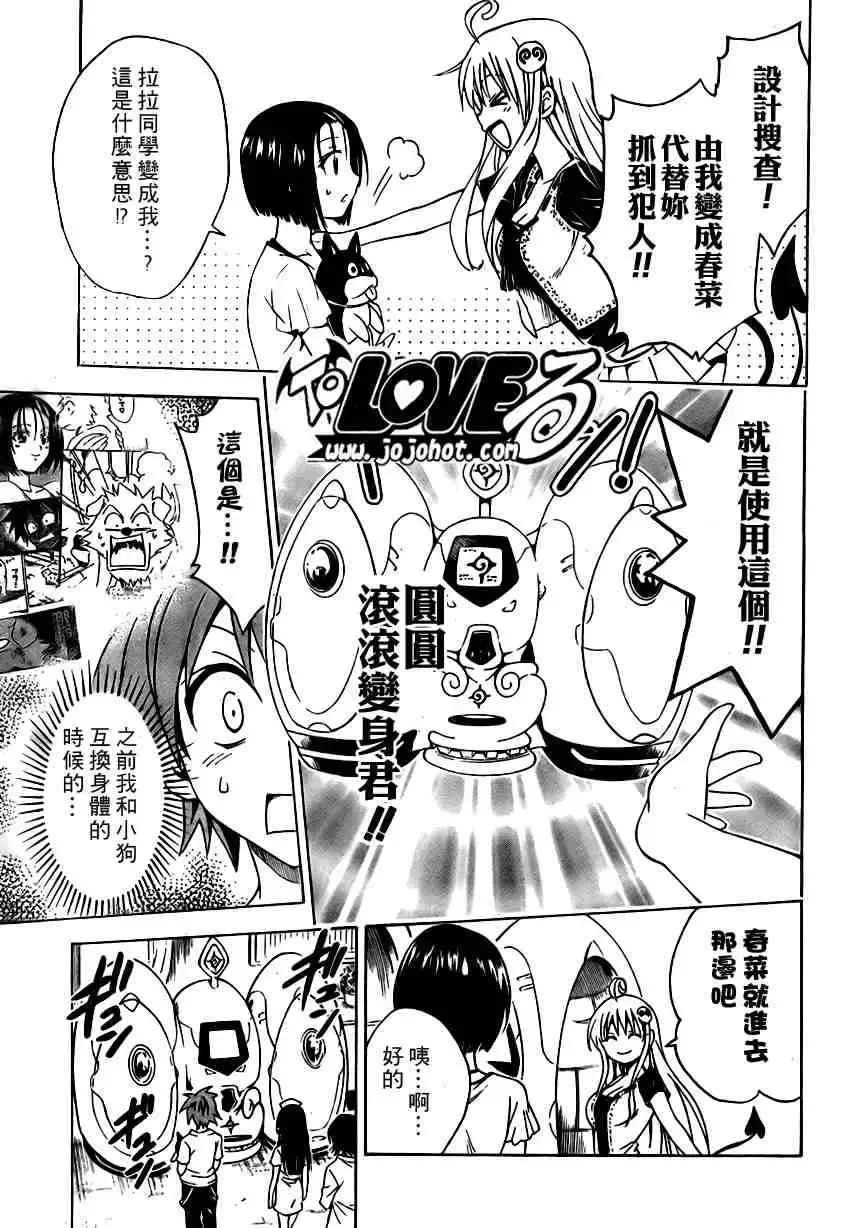 出包王女 - tolove105集 - page 9
