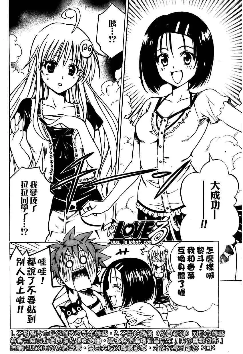 出包王女 - tolove105集 - page 10