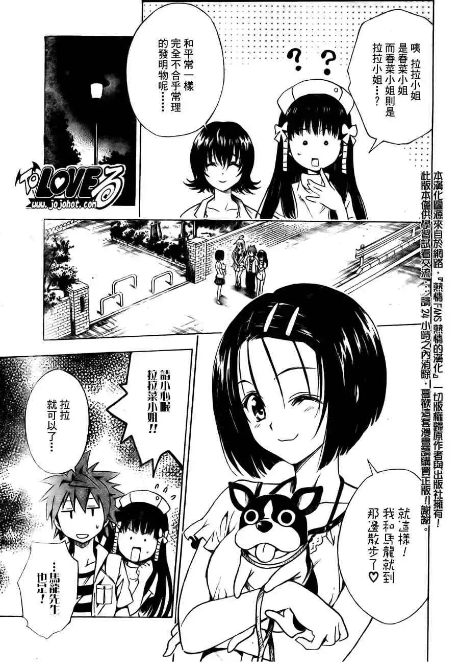 出包王女 - tolove105集 - page 11