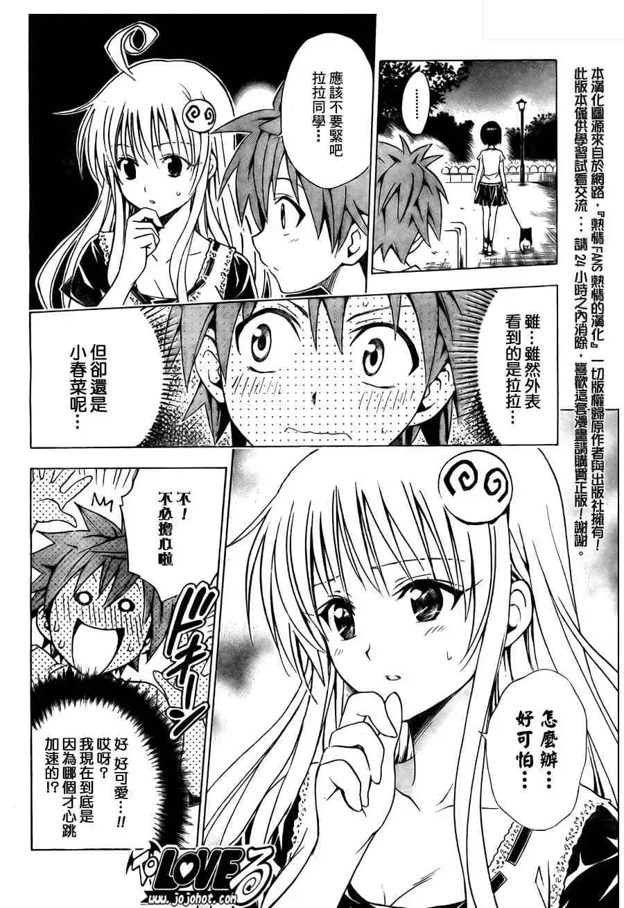 出包王女 - tolove105集 - page 12