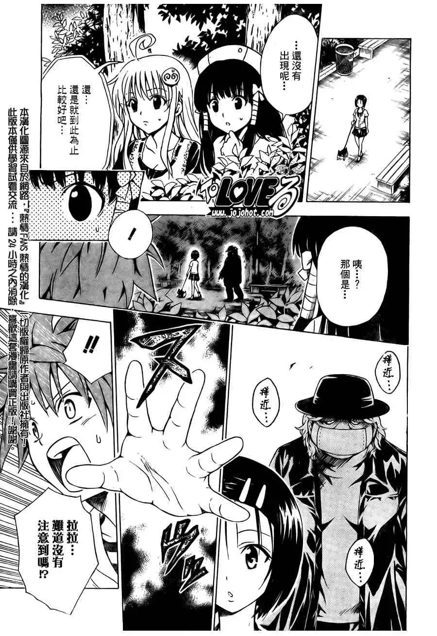出包王女 - tolove105集 - page 13