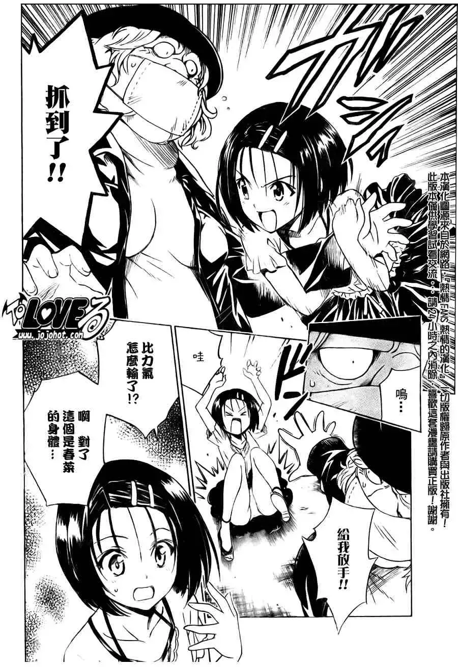 出包王女 - tolove105集 - page 14