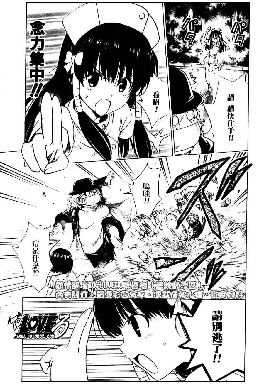 出包王女 - tolove105集 - page 15