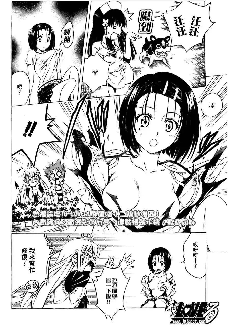 出包王女 - tolove105集 - page 16