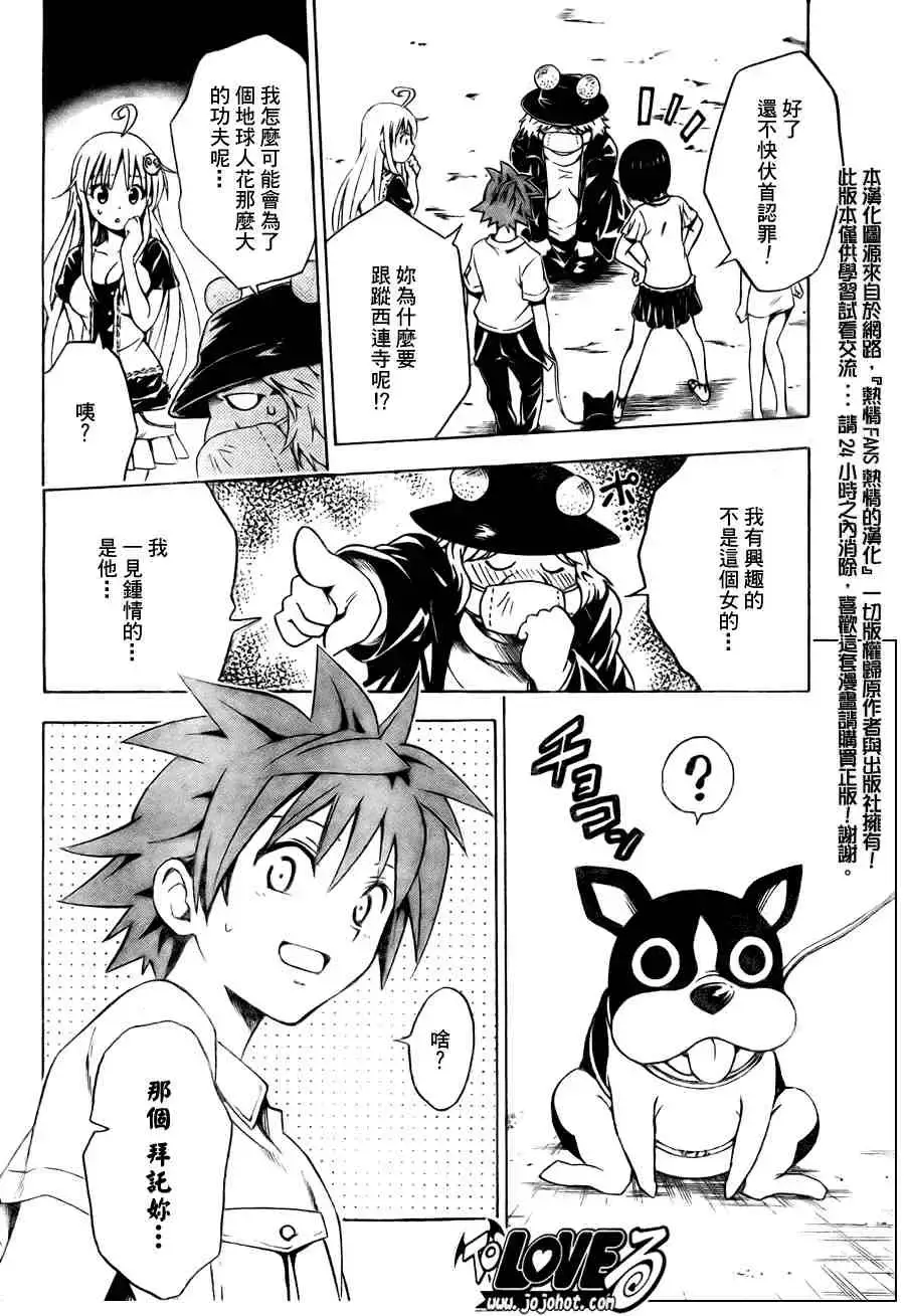 出包王女 - tolove105集 - page 18