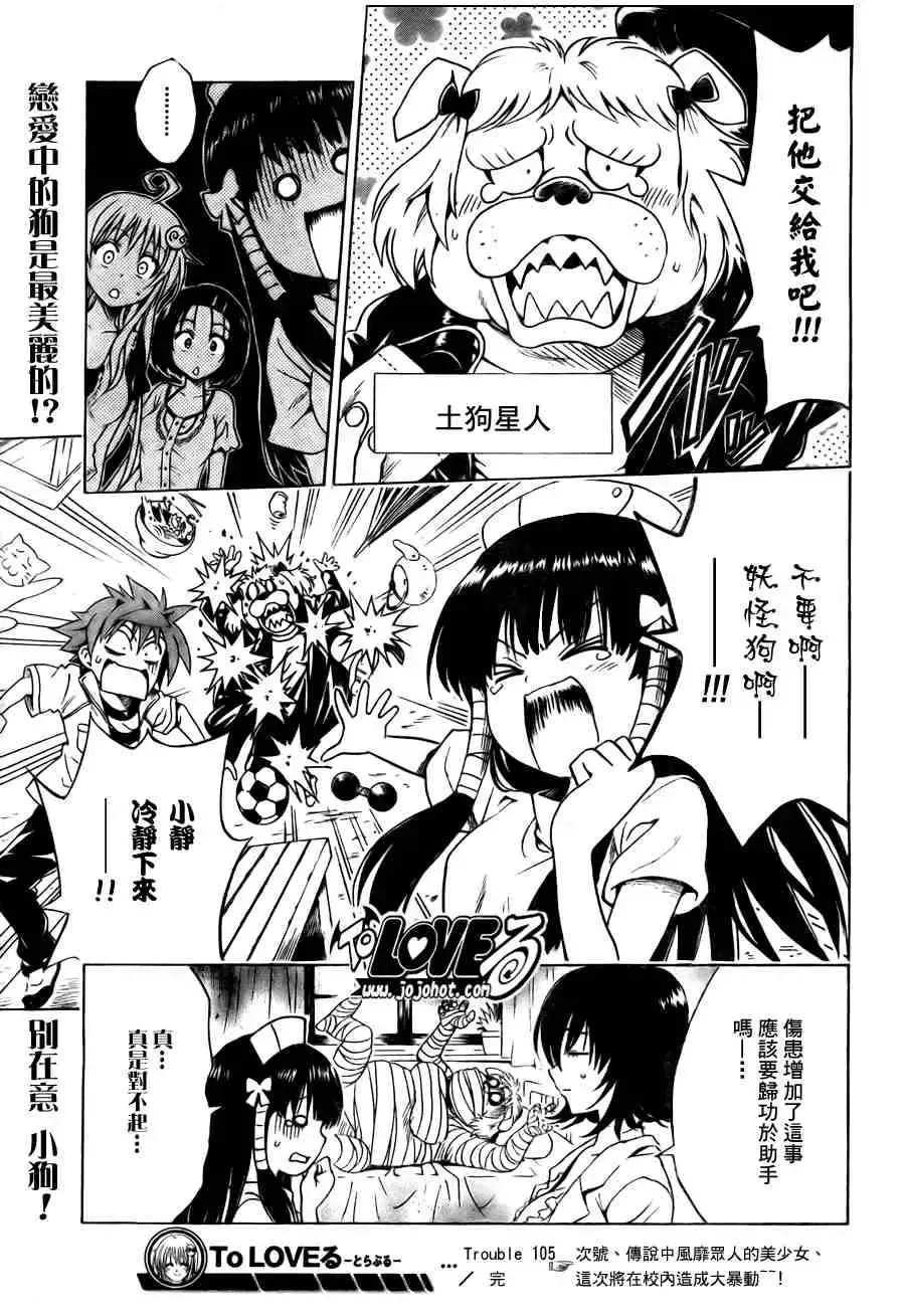 出包王女 - tolove105集 - page 19