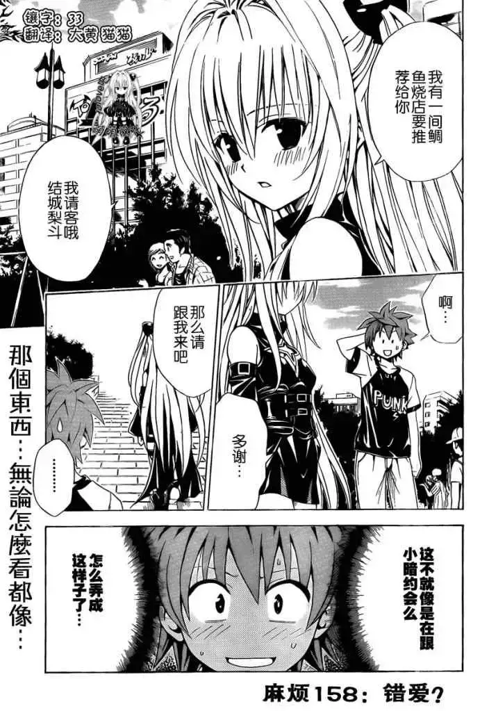 出包王女 - tolove158集 - page 1