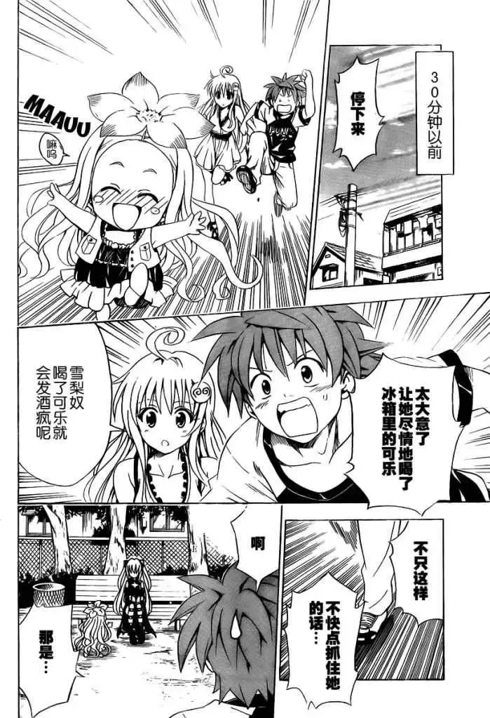 出包王女 - tolove158集 - page 2