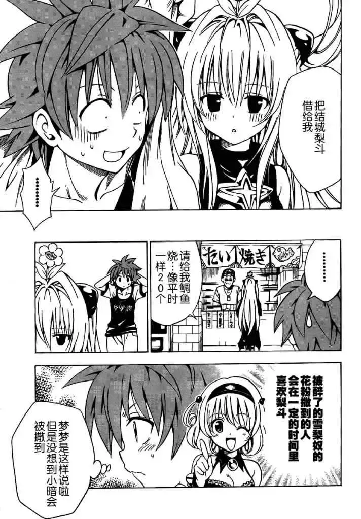 出包王女 - tolove158集 - page 5