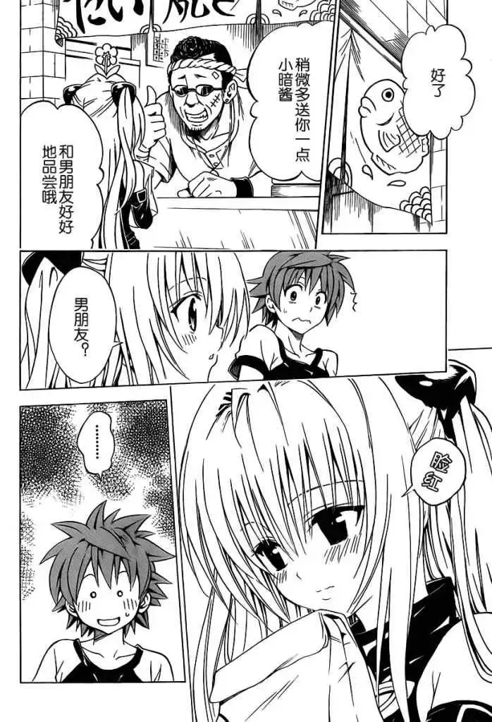 出包王女 - tolove158集 - page 6