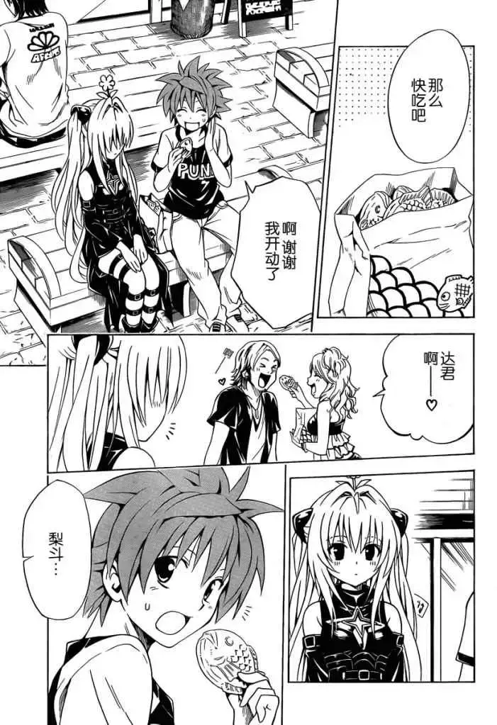 出包王女 - tolove158集 - page 7