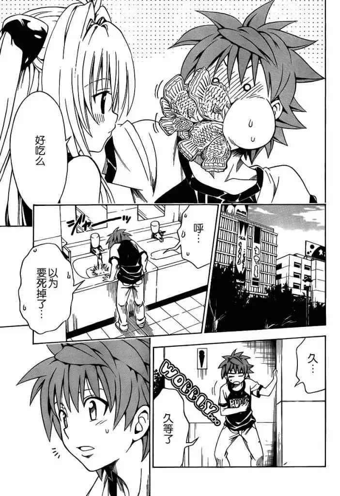 出包王女 - tolove158集 - page 9