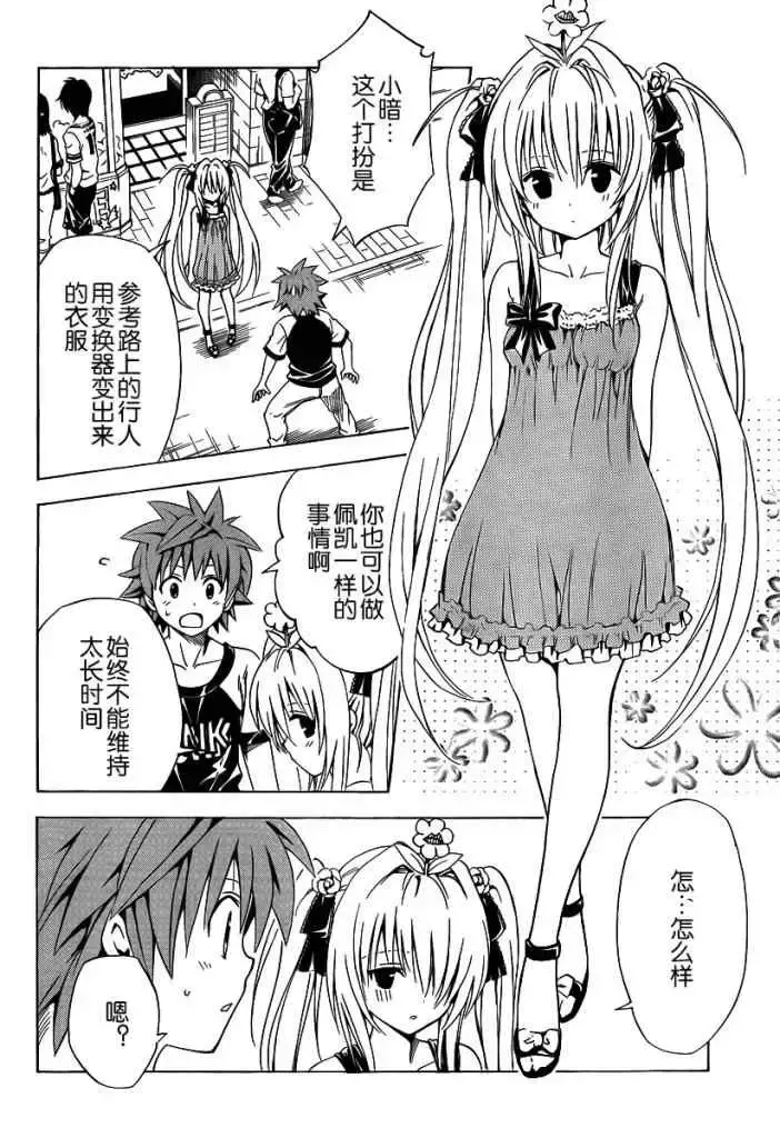 出包王女 - tolove158集 - page 10