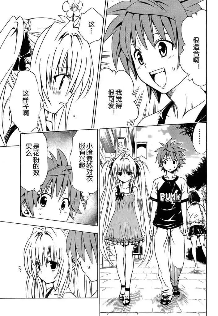 出包王女 - tolove158集 - page 11