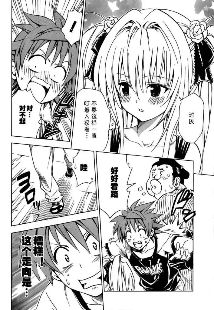 出包王女 - tolove158集 - page 12