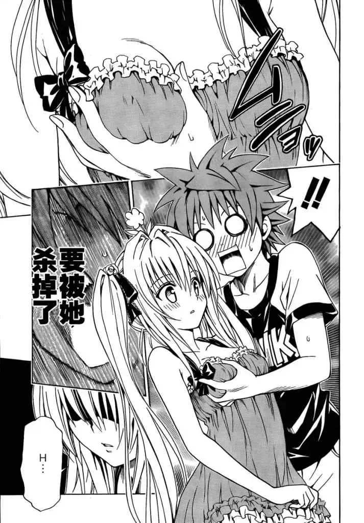 出包王女 - tolove158集 - page 13