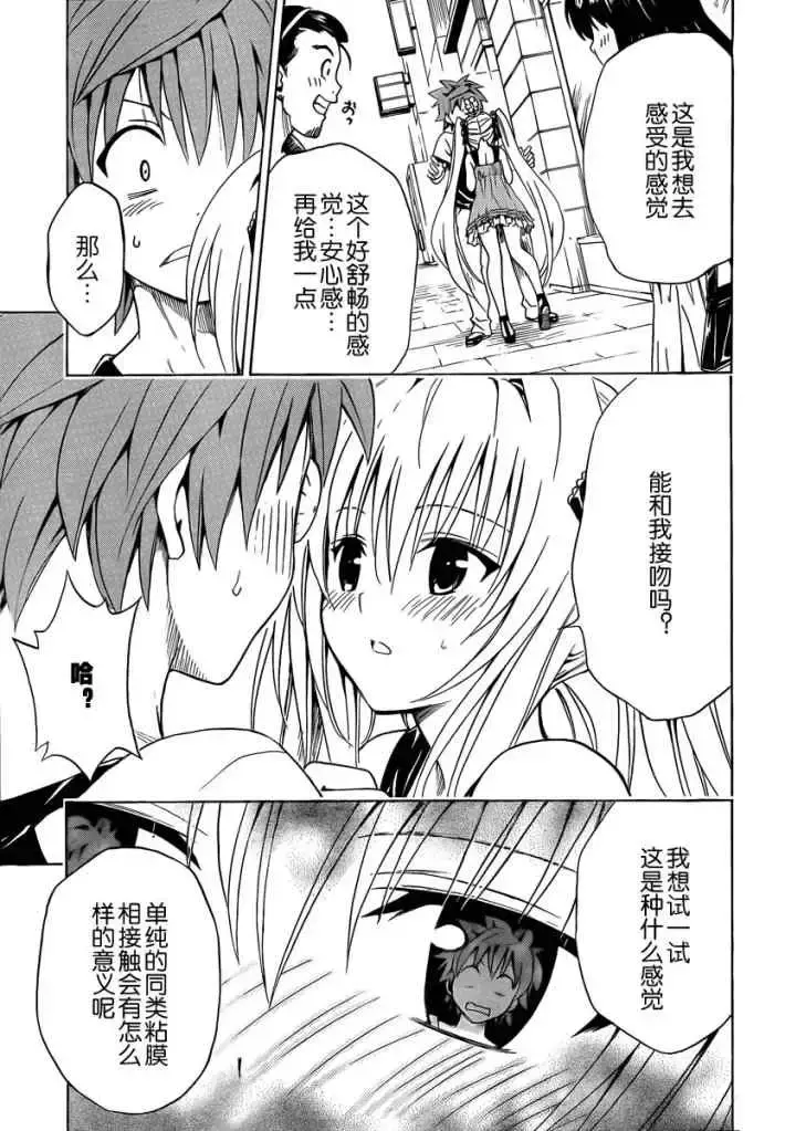 出包王女 - tolove158集 - page 15