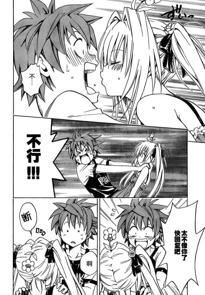出包王女 - tolove158集 - page 16