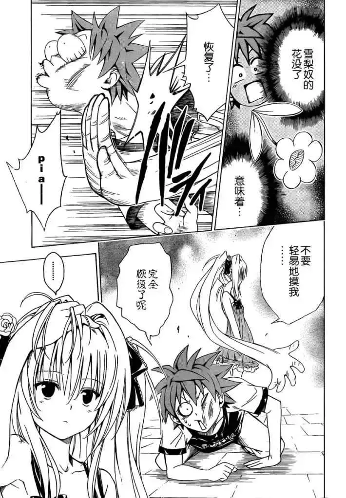 出包王女 - tolove158集 - page 17