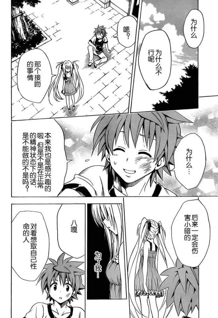 出包王女 - tolove158集 - page 18