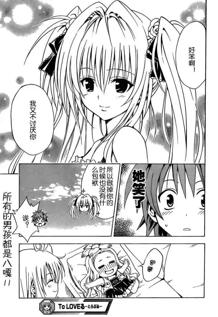 出包王女 - tolove158集 - page 19