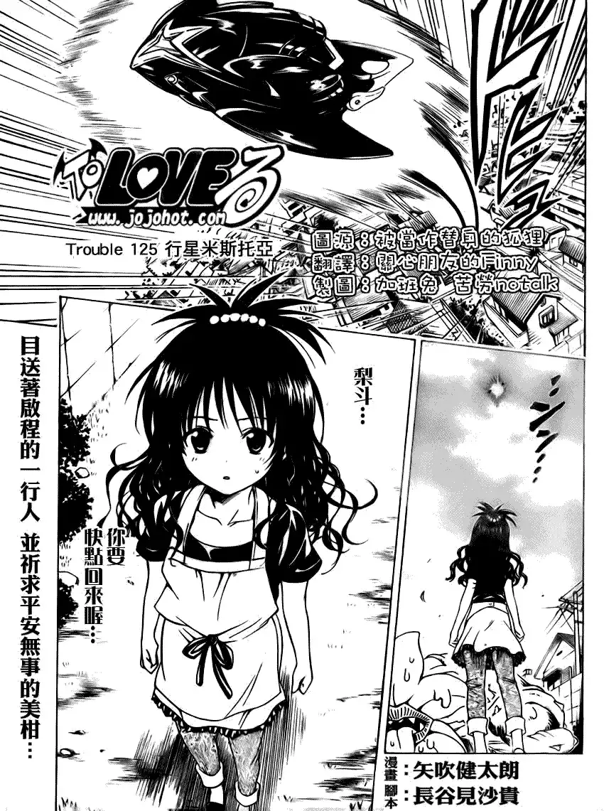 出包王女 - tolove125集 - page 1