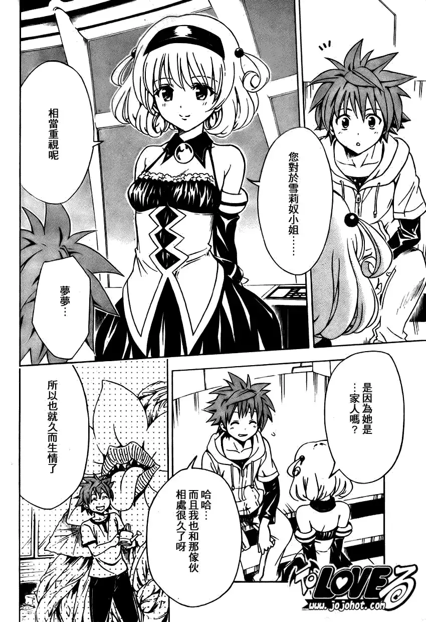 出包王女 - tolove125集 - page 4