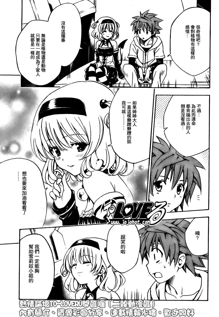出包王女 - tolove125集 - page 5