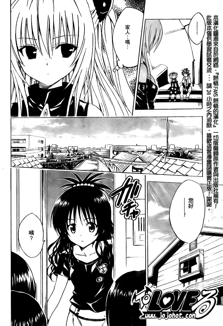 出包王女 - tolove125集 - page 6