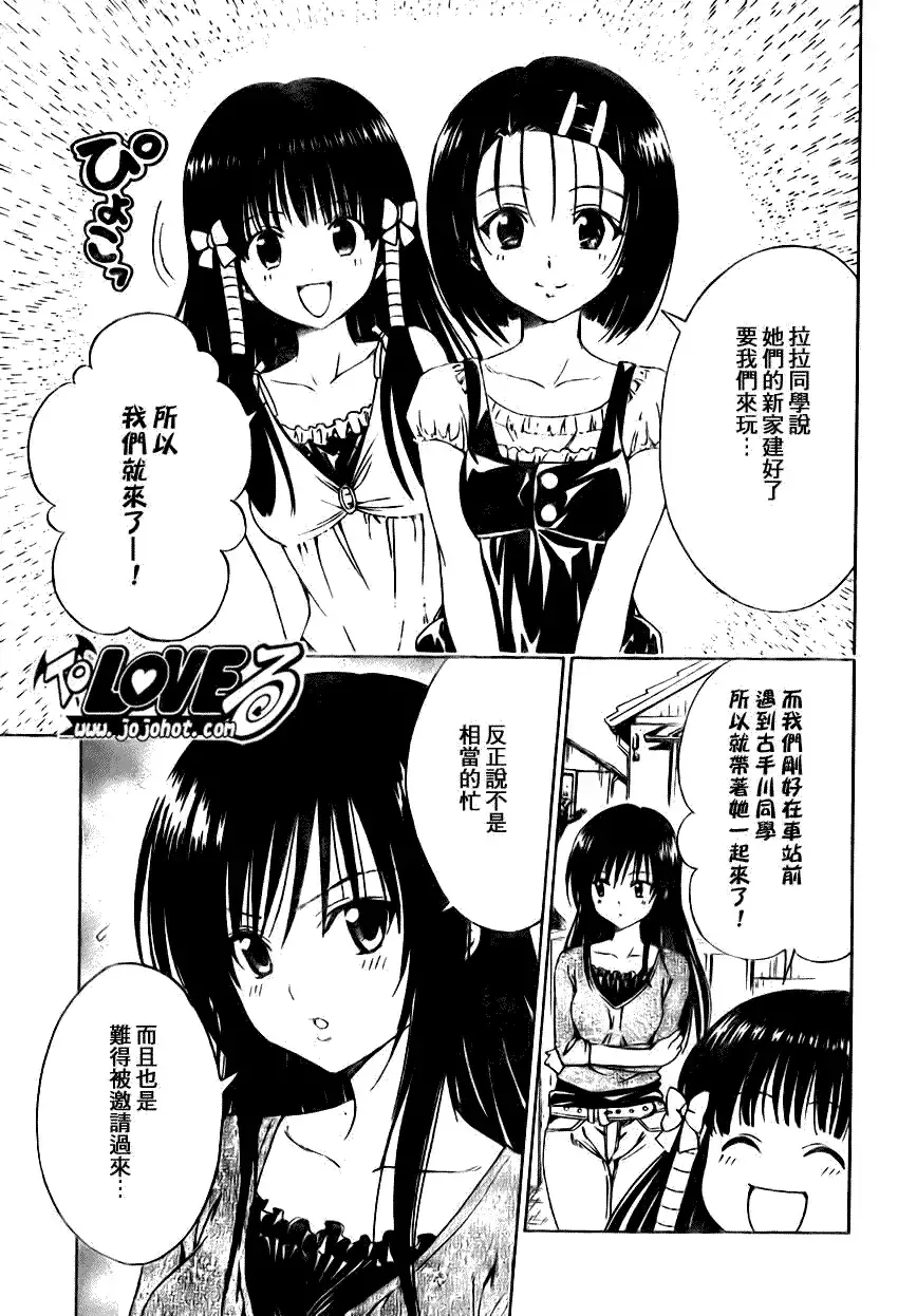 出包王女 - tolove125集 - page 7
